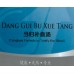 Dang Gui Bu Xue Tang - 当归补血汤